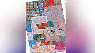 book review, Yethe Bahutanche Hit, Milind Bokil, book review of Milind Bokil s Yethe Bahutanche, lokrang article, book reading,
