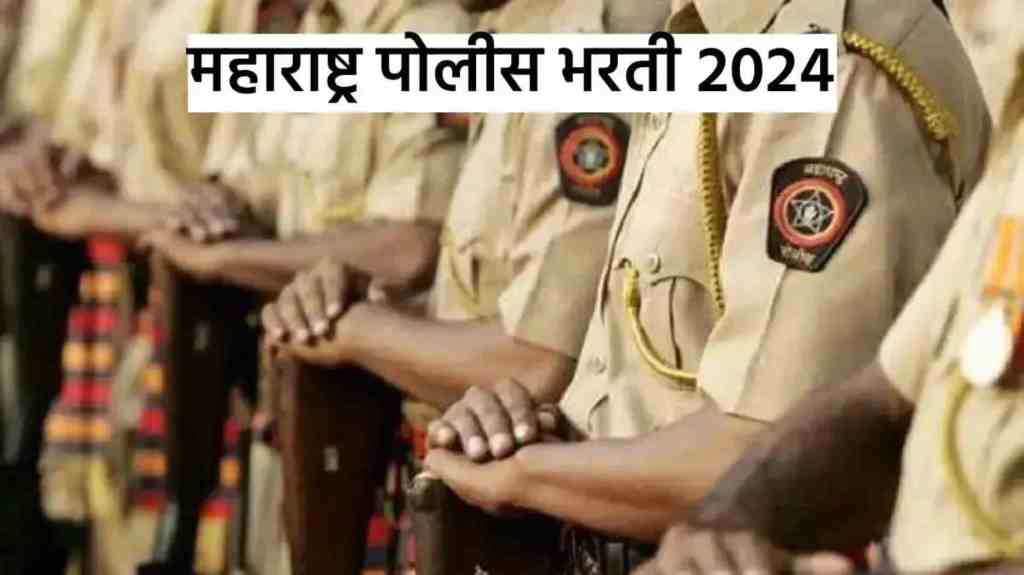 1 Lakh 80 thousand Candidates Apply in pune police recruitment, Maharashtra police recruitment 2024, 1.8 lakh Candidates Apply for 1219 post in pune Police