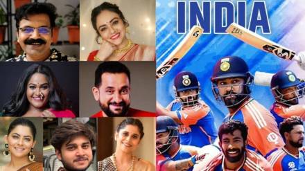 t 20 world cup marathi actors reaction after team India lifting world cup