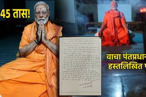 PM Modi Letter After 45 Hours Meditation