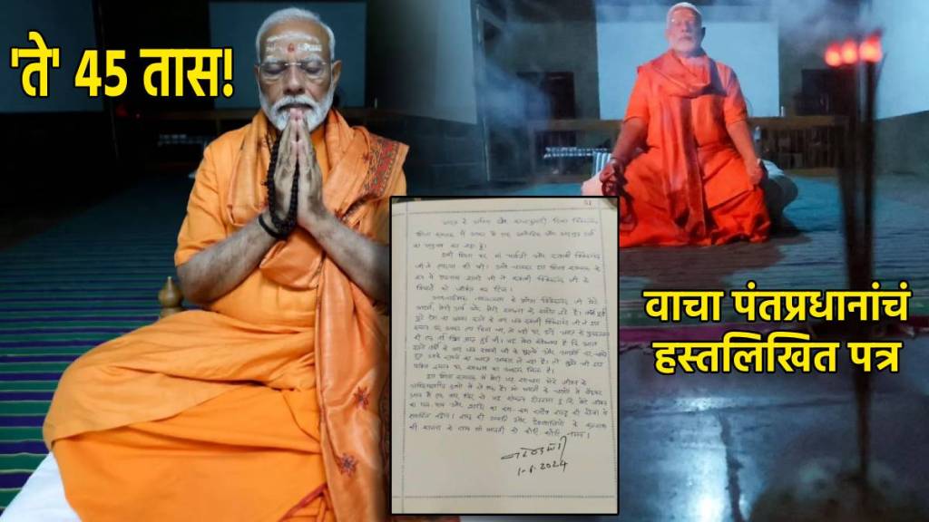 PM Modi Letter After 45 Hours Meditation