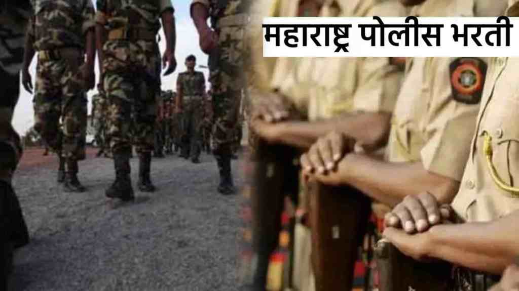 maharashtra police recruitment 2024, Four days gap in police and CRPF recruitment, police recuitment in maharashtra, police recruitment,