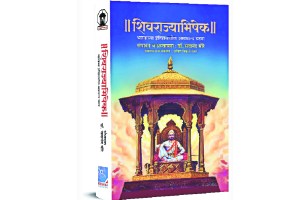 This compiled edited part of the introduction to the book Shivarajyabhishek published on the 350th anniversary of Shiva Rajyabhishek