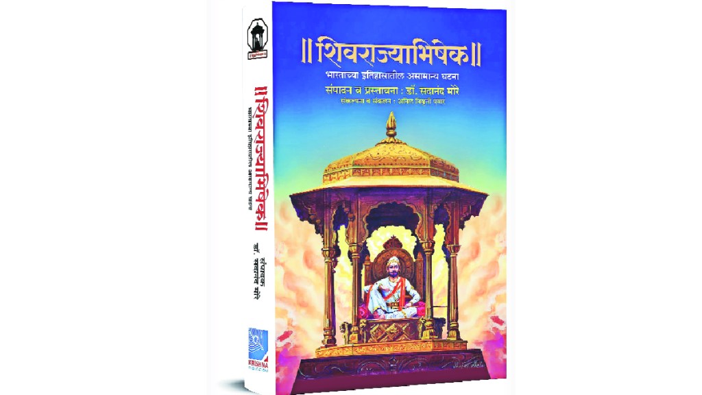 This compiled edited part of the introduction to the book Shivarajyabhishek published on the 350th anniversary of Shiva Rajyabhishek