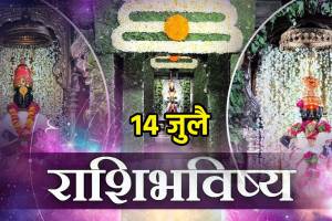 14th July Rashi Bhavishya & Panchang