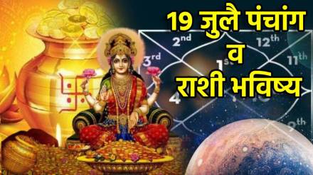 19th July Panchang & Marathi Horoscope