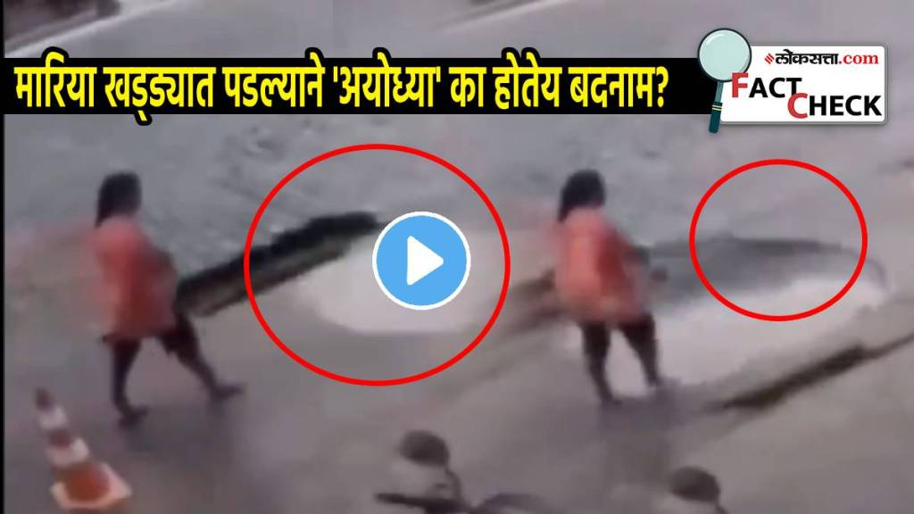 Ayodhya Women Falls In Pothole Viral Video