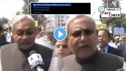 Nitish Kumar Viral Video