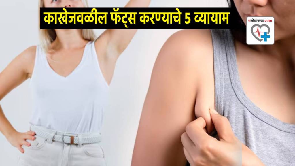 How to Reduce Underarms Fats Exercise