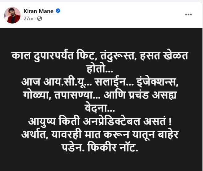 Actor Kiran Mane FB Post