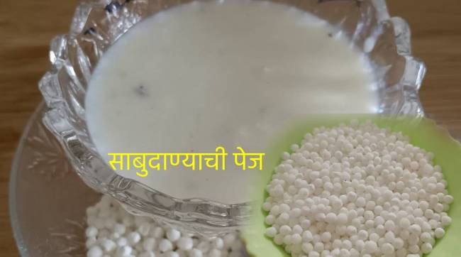 How To Make Sabudana Or Sago Pej for fasting Not Down The Marathi Recipe and try ones at your home note down fast