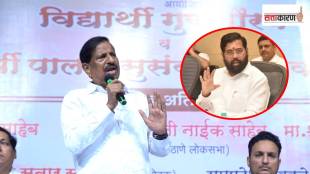 Ganesh Naik, eknath shinde,