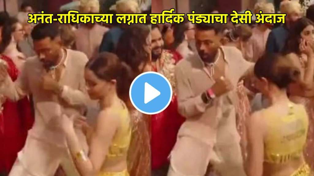 Hardik Pandya And Ananya Pandey Seen Grooving During Anant Ambani Radhika Merchant Wedding Function video viral