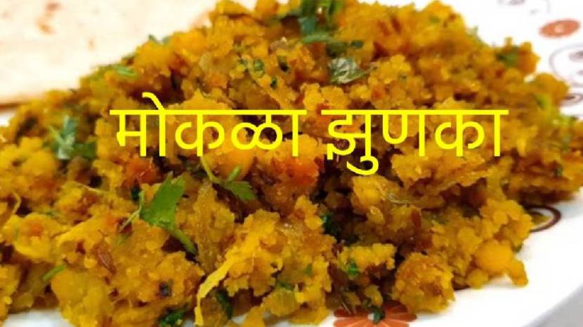 Mokla Jhunka Maharashtrian Style Spicy and Tasty recipes How To Make Know The steps