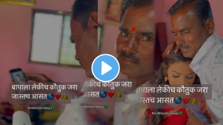 Father Daughter Emotional Viral Video father clicking Daughter pictures on her wedding