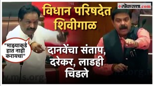 leader of opposition ambadas danve used abusive language in maharashtra legislative council bjp mla pravin darekar and prasad lad also got angry