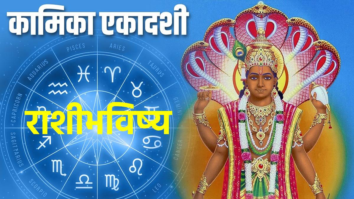 Panchang & Rashi Bhavishya on 31st July 2024 mesh to mean zodiac signs