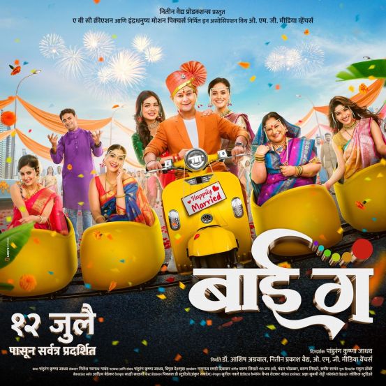 Baii Ga Marathi movie Collection