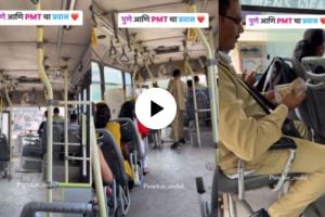 do you ever travel in pmt pune bus