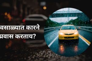 do you travel by car in monsoon