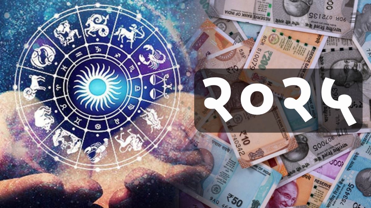 Lucky Zodiac Signs in 2025 २०२५ मध्ये 'या' चार राशींना होणार अपार