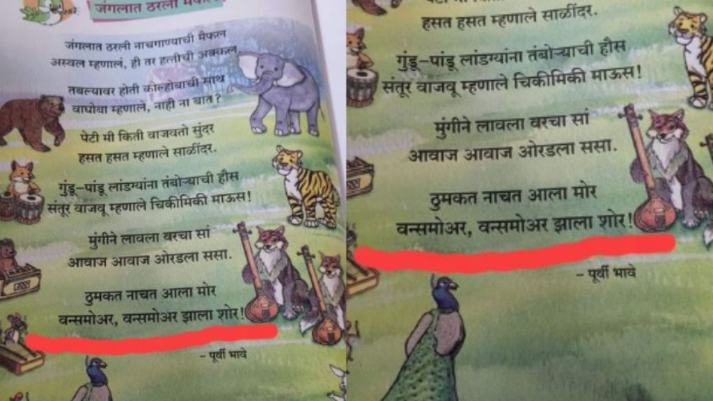 English words were used in Bal Bharti first standard poem gets trolled