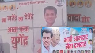 Yugendra Pawar banner in baramati