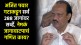 ajit pawar latest marathi news (2)