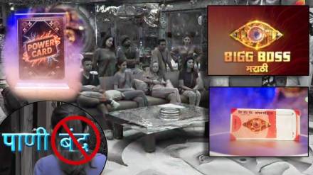 bigg boss marathi season 5 new twist know about bb currency dilemma