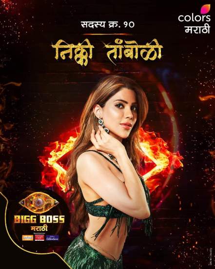 Bigg Boss Marathi 5 Contestants List