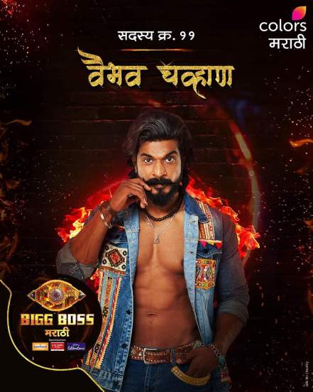 Bigg Boss Marathi 5 Contestants List