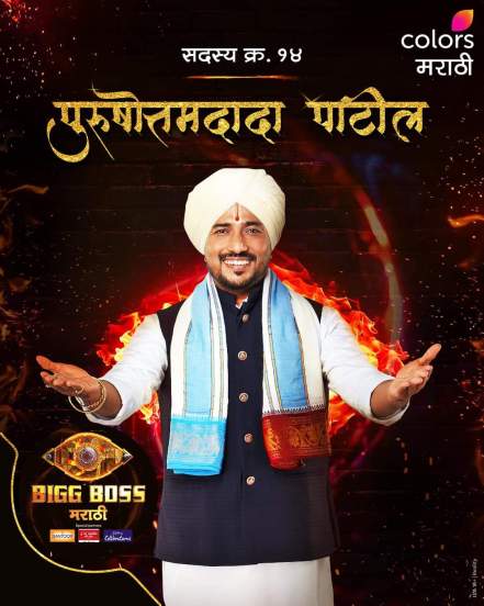 Bigg Boss Marathi 5 Contestants List