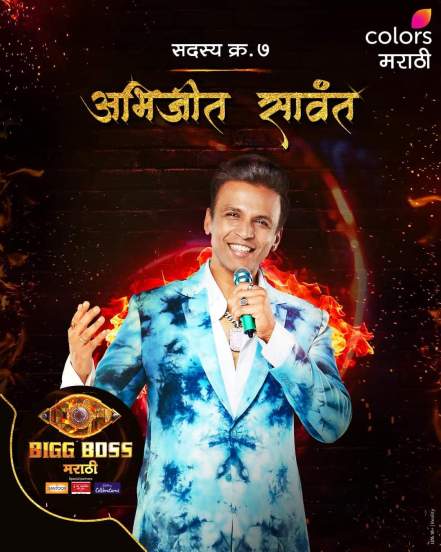 Bigg Boss Marathi 5 Contestants List