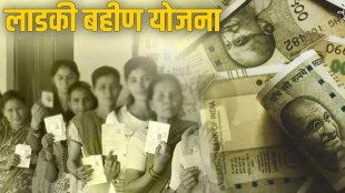 ladki bahin yojana marathi news