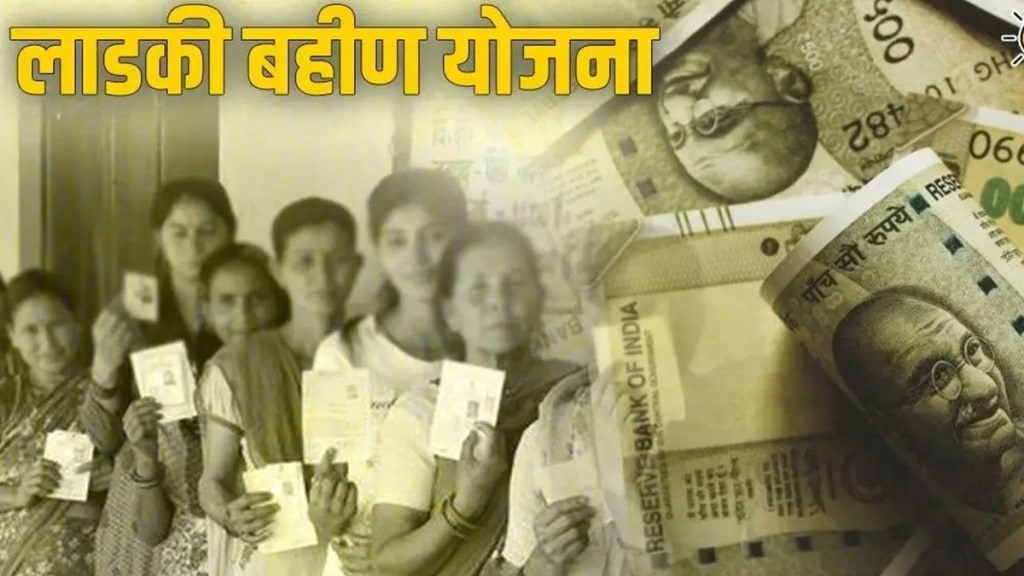 ladki bahin yojana marathi news