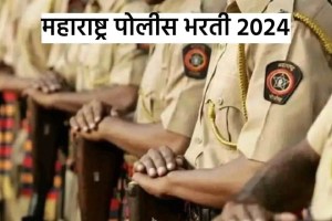 Maharashtra police Bharti latest marathi news