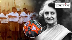 bjp rss Indira Gandhi emergency latest marathi news