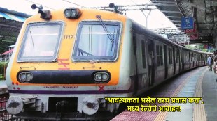 central railway on mumbai rain updates marathi