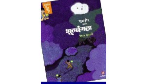 Loksatta lokrang Children mysteries Bharat Sasane in Marathi literature