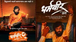 dharmaveer 2 movie poster launch prasad oak shared first look
