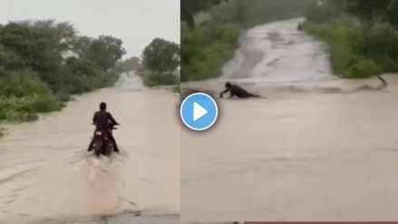 bike Swept away Watch Viral Video