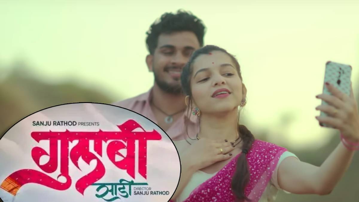 Gulabi Sadi Fame Sanju Rathod Reveal Concept Behind The Viral Song गुलाबी साडी गाणं का लिहिलं 3508