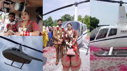 UP Helicopter Wedding Baraat: अनंत अंबानीनंतर आता ‘या’ लग्नाची चर्चा; हेलिकॉप्टरमधून निघाली दूध व्यापाऱ्याची वरात