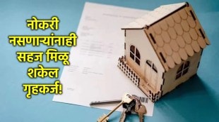 home loan process in marathi