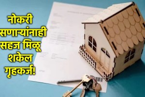 home loan process in marathi