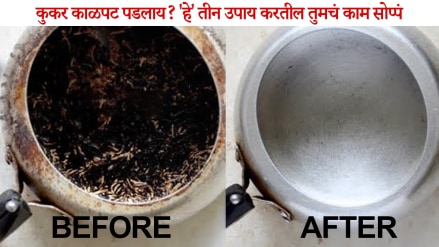 How to clean burnt cooker | black stains on cooker | homemade tips to clean cooker | easy ways to clean cooker | kitchen jugaad to clean cooker