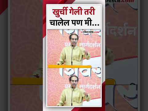 Uddhav Thackeray say about CM Eknath Shinde in Chhatrapati Sambhajinagar