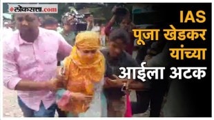 Pooja Khedkars mother Manorama Khedkar was arrested by Pune police