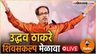 Uddhav Thackeray speech in shivsankalp melava in Chhatrapati Sambhajinagar