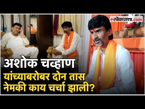 Manoj Jarange spoke for the first time on his discussion with Ashok Chavan